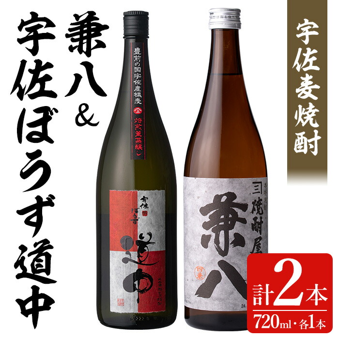 楽天市場】【ふるさと納税】麦焼酎兼八＆宇佐市焼酎(合計3.6L・1.8L×2