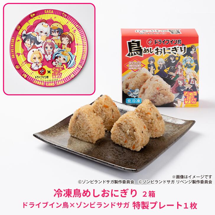 楽天市場】【ふるさと納税】ドライブイン鳥 鳥めしセット ゾンビランド