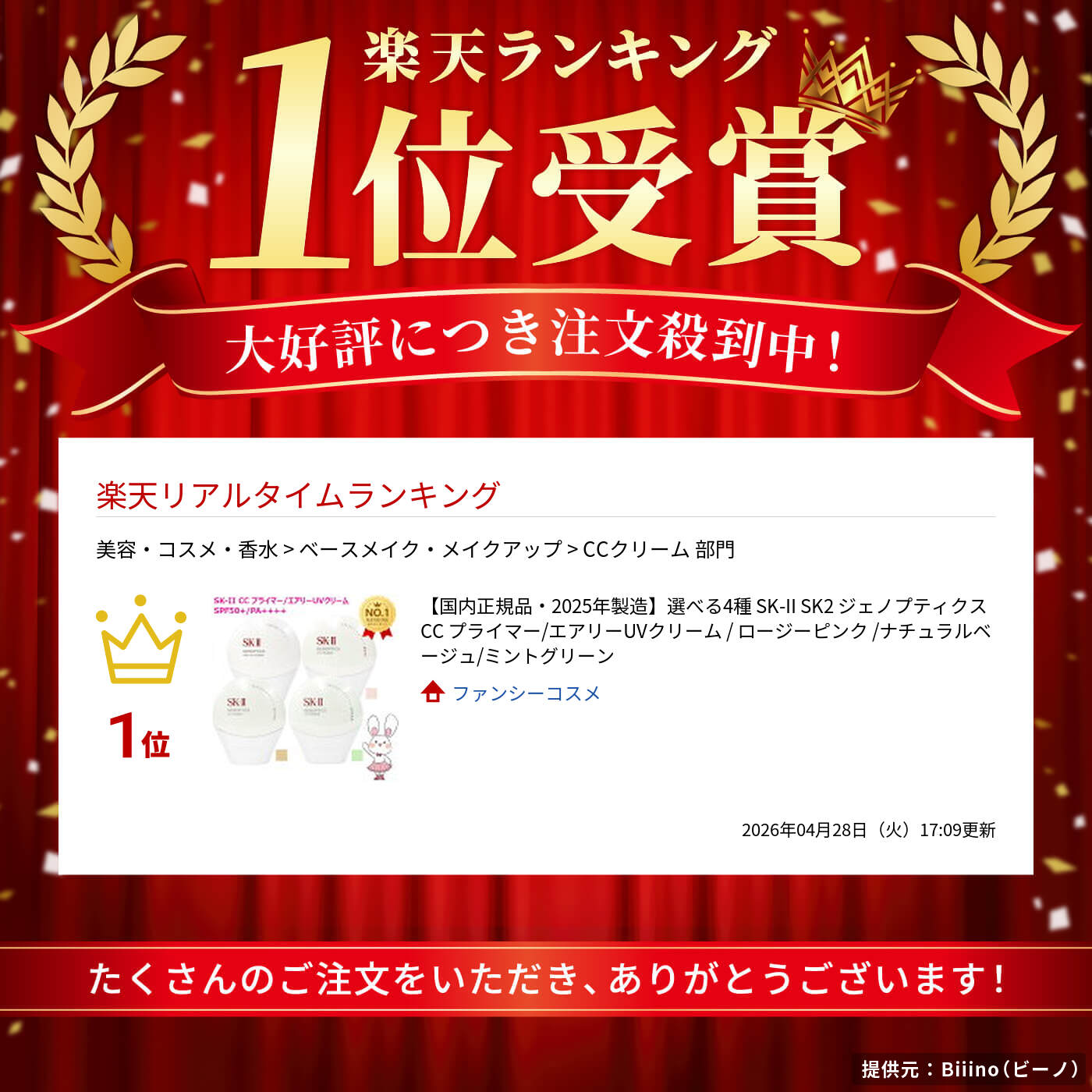 国内正規品・2025年製造】 SK-II SK2 ジェノプティクス CC プライマー
