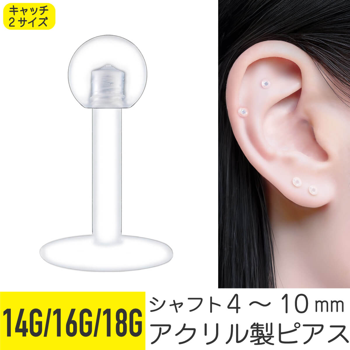 楽天市場】透明ピアス 16g 14g 18g 軟骨ピアス ボディピアス ネジ式