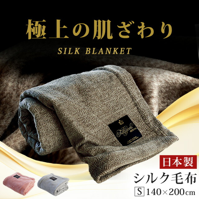 楽天市場】＼スーパーセール 80％オフ／ 4日20：00から シルク毛布