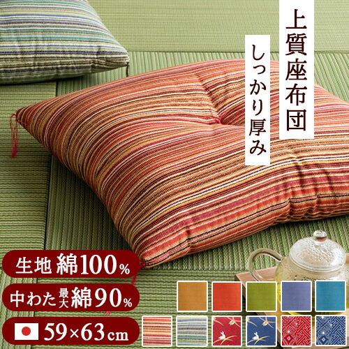 楽天市場】SS特別☆10％クーポン 【座布団・日本製】ボリューム