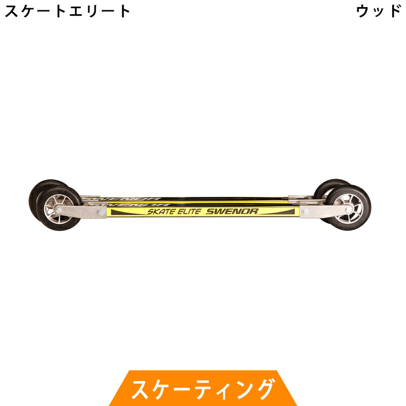 楽天市場】【購入特典キャンペーン中！】スウェノール SKATE ローラー