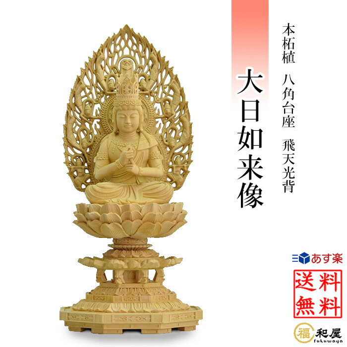 楽天市場】【本柘植】仏像 曹洞宗 臨済宗 禅宗 釈迦如来像 柘植六角