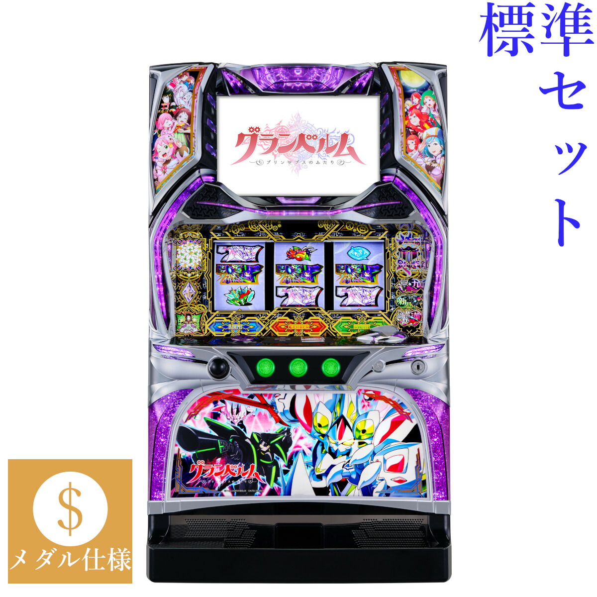 楽天市場】【本州送料無料】 回胴式遊技機 グランベルム 【コイン不要