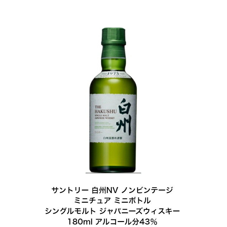 楽天市場】サントリー シングルモルト 山崎 白州 ミニボトル 飲み比べ4