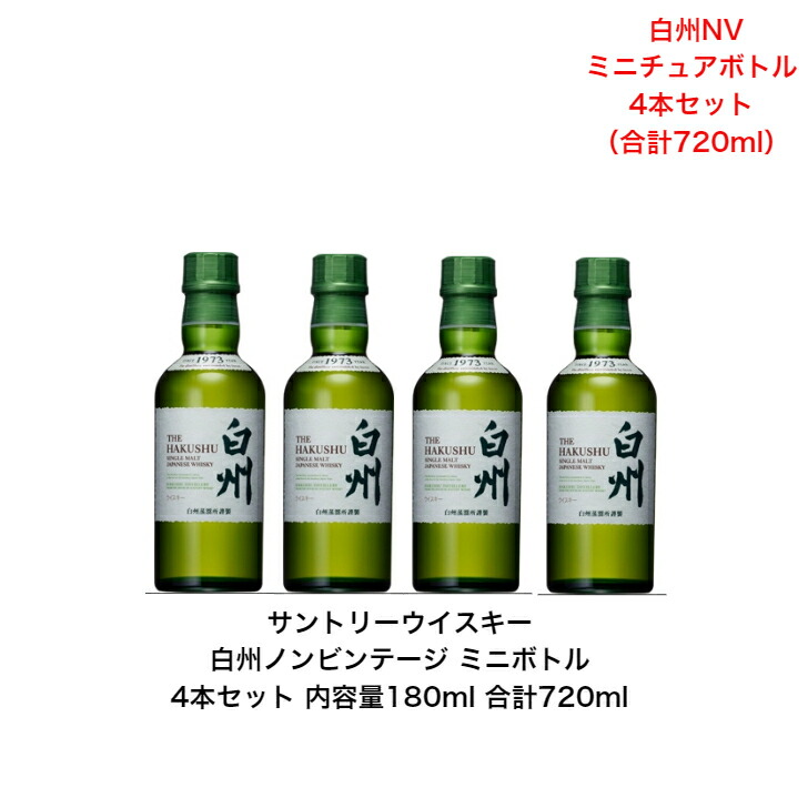 楽天市場】サントリー シングルモルト 山崎NV180ml 山崎12年50ml 白州