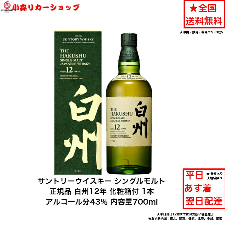 楽天市場】（化粧箱付）正規品 サントリー シングルモルトウイスキー