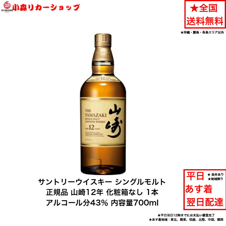 楽天市場】（化粧箱付）サントリー シングルモルト ウイスキー 正規品