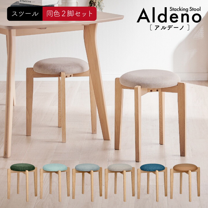 楽天市場】スタッキングスツール エイダ 全12色 | スツール