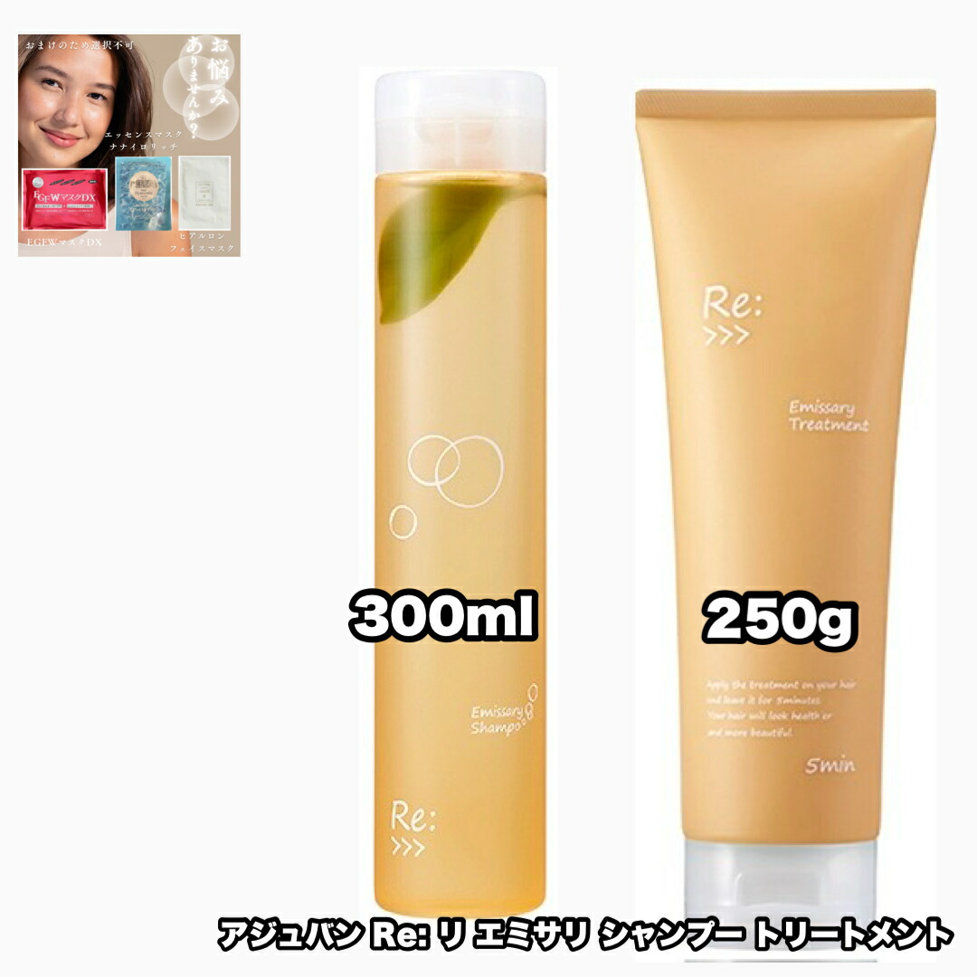 楽天市場】アジュバン リ: エミサリー シャンプー トリートメント 1000