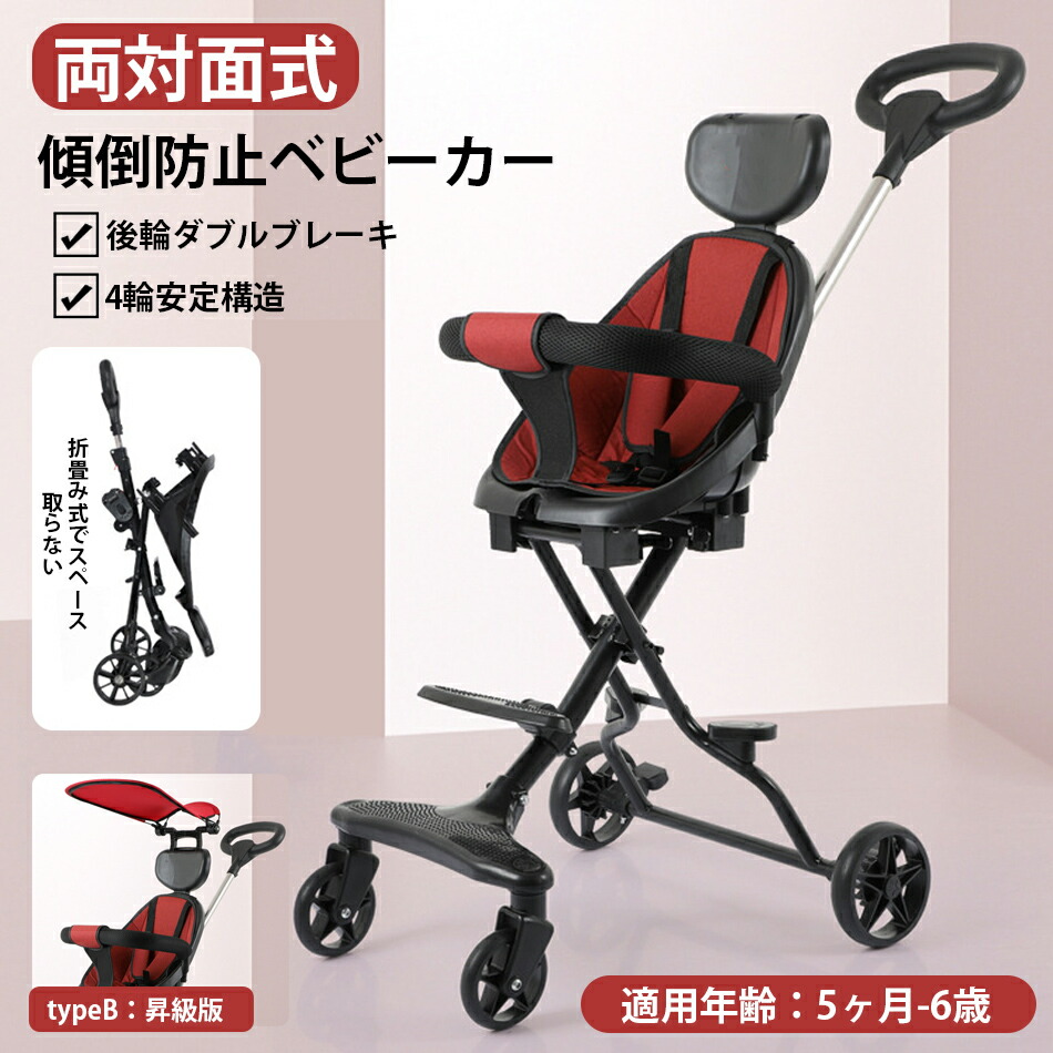 楽天市場】【5ヶ月から6歳適用】ベビーカー 傾倒防止・両対面式