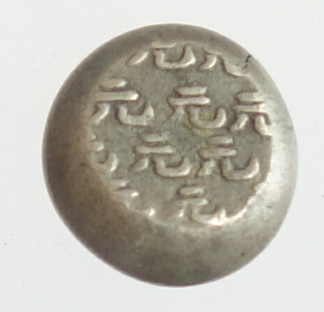 楽天市場】【古金銀】 元文両面大黒豆板銀 6.1g （美品） : 大和文庫