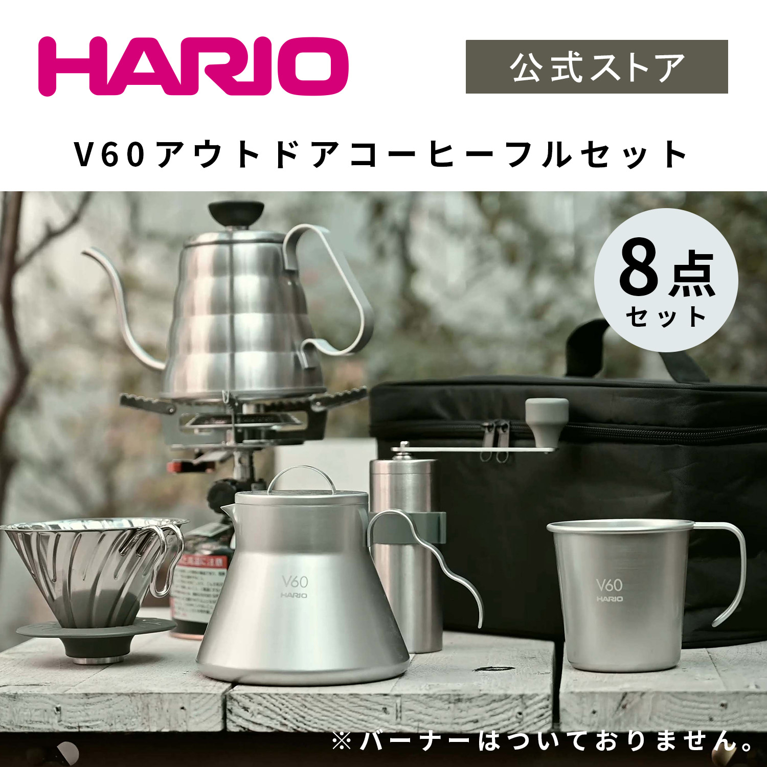 楽天市場】【公式ショップ】V60 アウトドアコーヒーベーシックセット