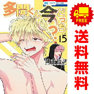 楽天市場】【特典付き】多聞くん今どっち！？ 8 通常版 : 書泉