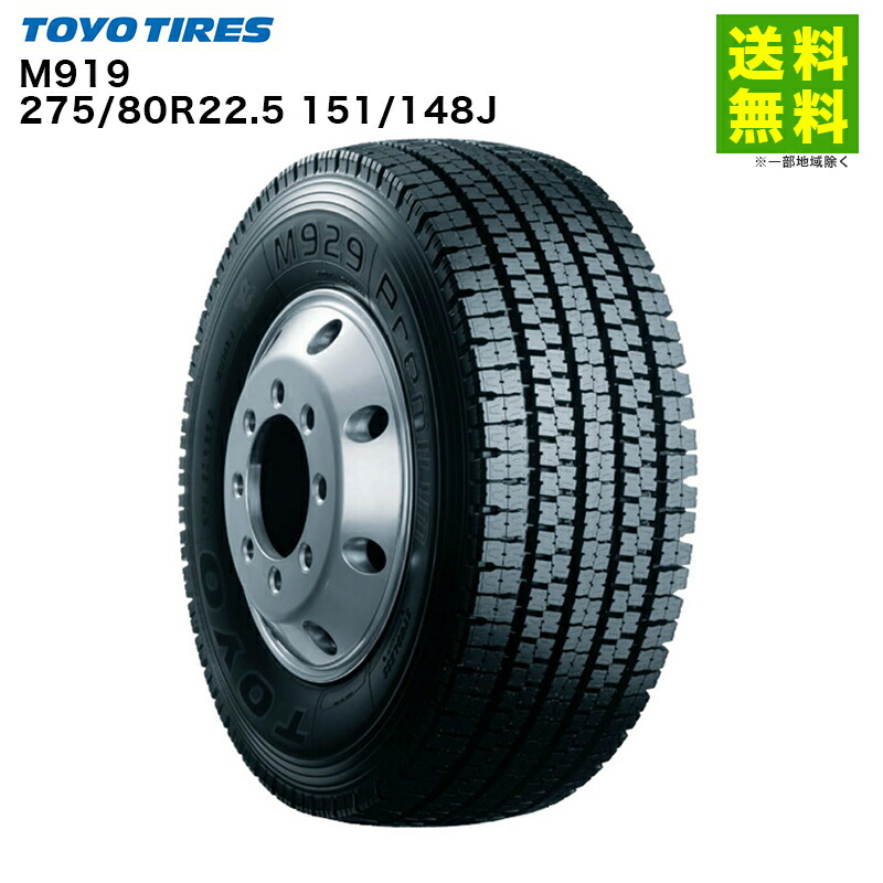 楽天市場】【取付対象 送料無料】295/80R22.5 153/150 M919 トーヨー