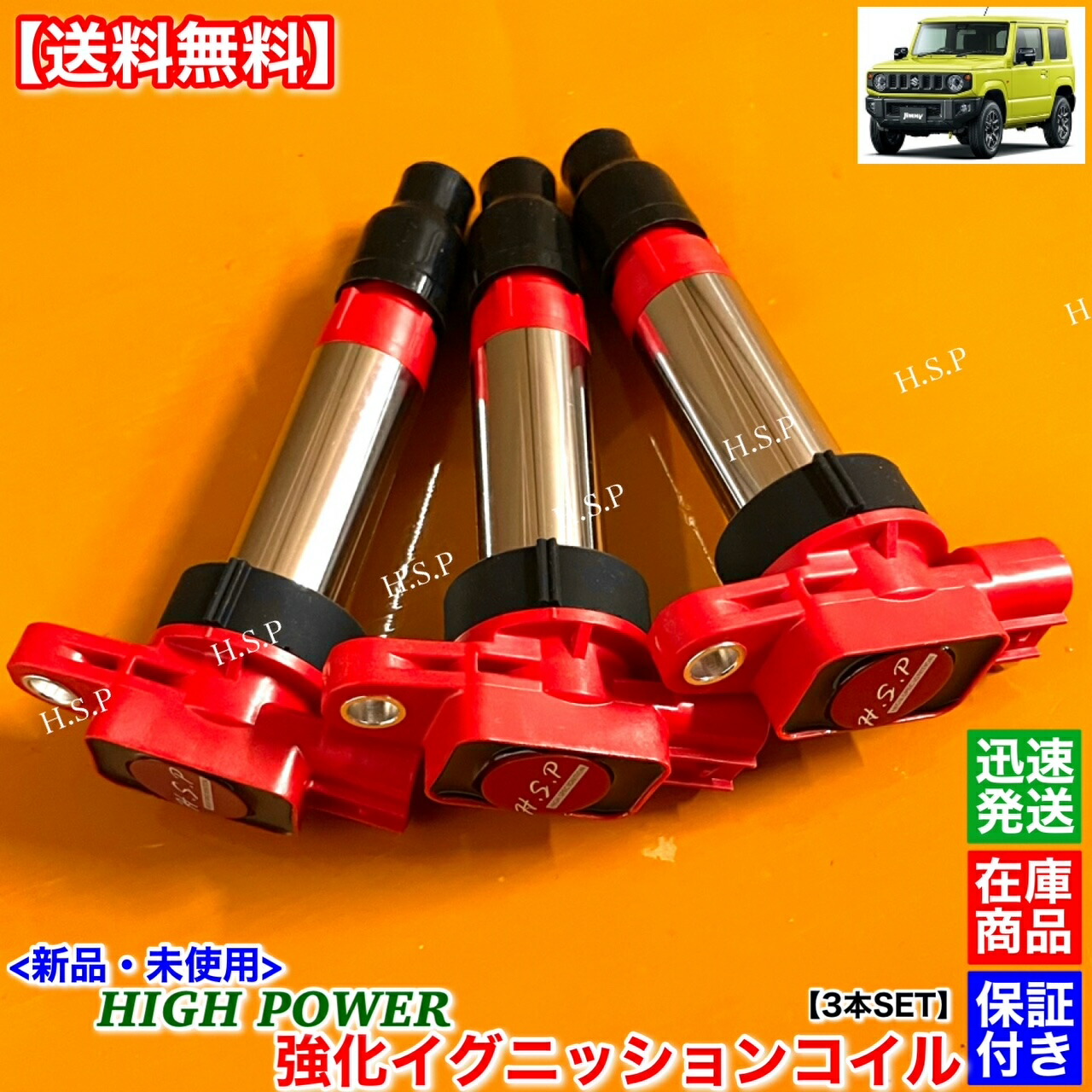 楽天市場】ジムニー JB64W 新品 強化 イグニッションコイル 3本SET