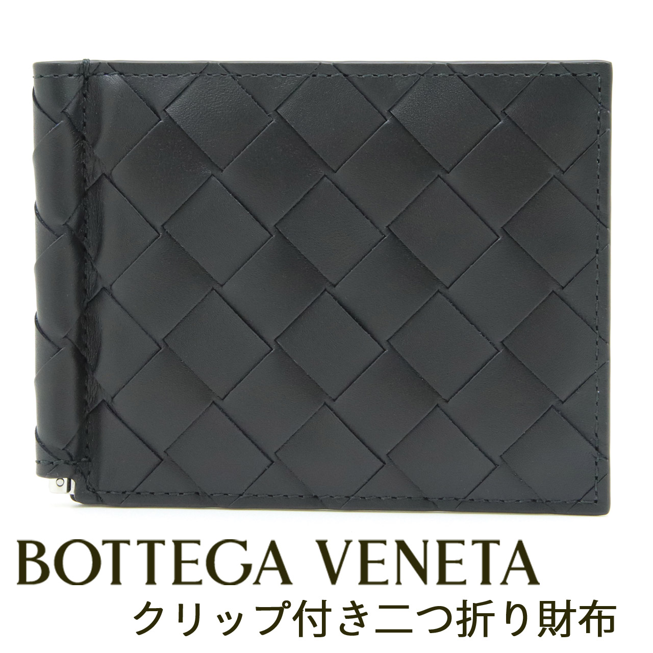 楽天市場】ボッテガヴェネタ BOTTEGA VENETA マネークリップ 2つ折り