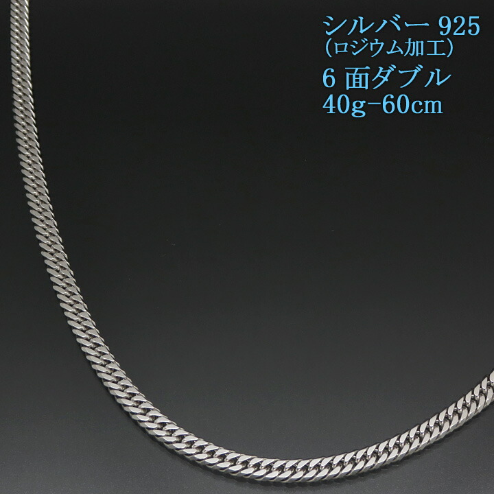 楽天市場】シルバー 喜平ネックレス 6面ダブル 六面 シルバー925 20g