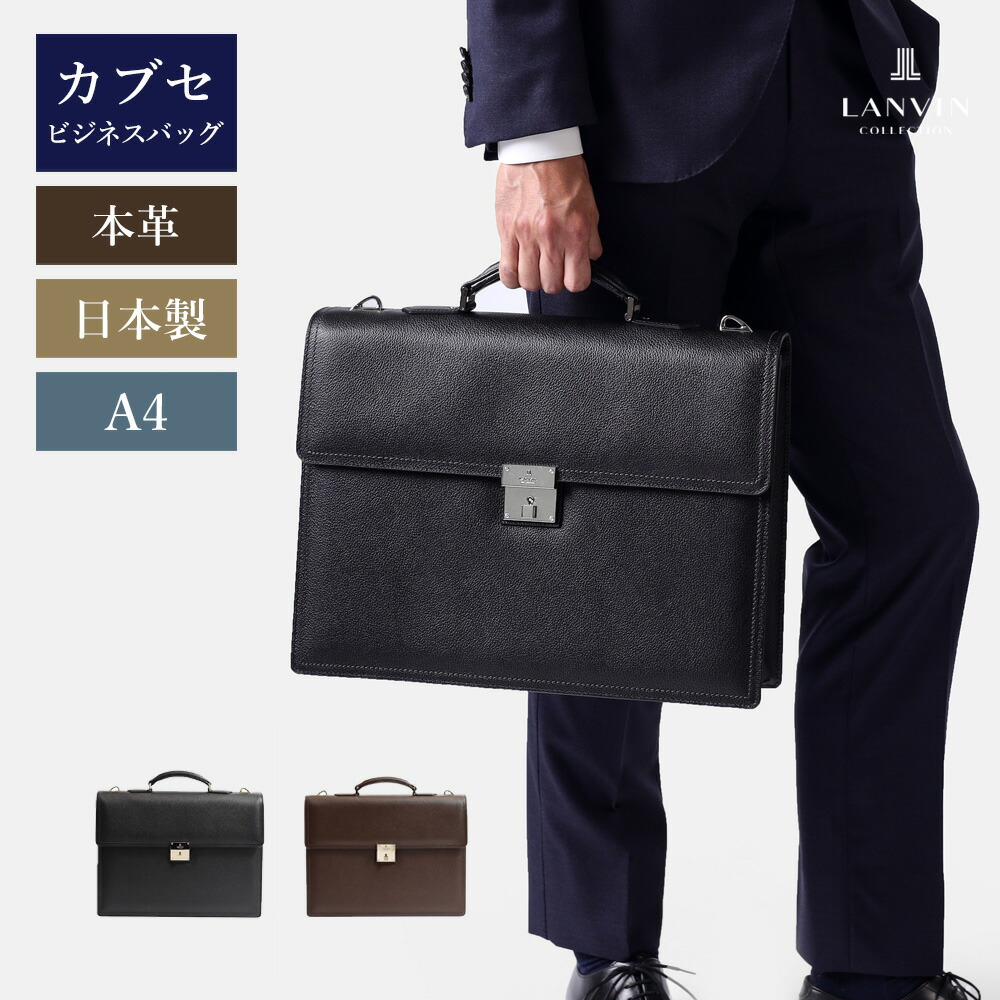 楽天市場】LANVIN COLLECTION レザービジネスバッグ A4 三方開き