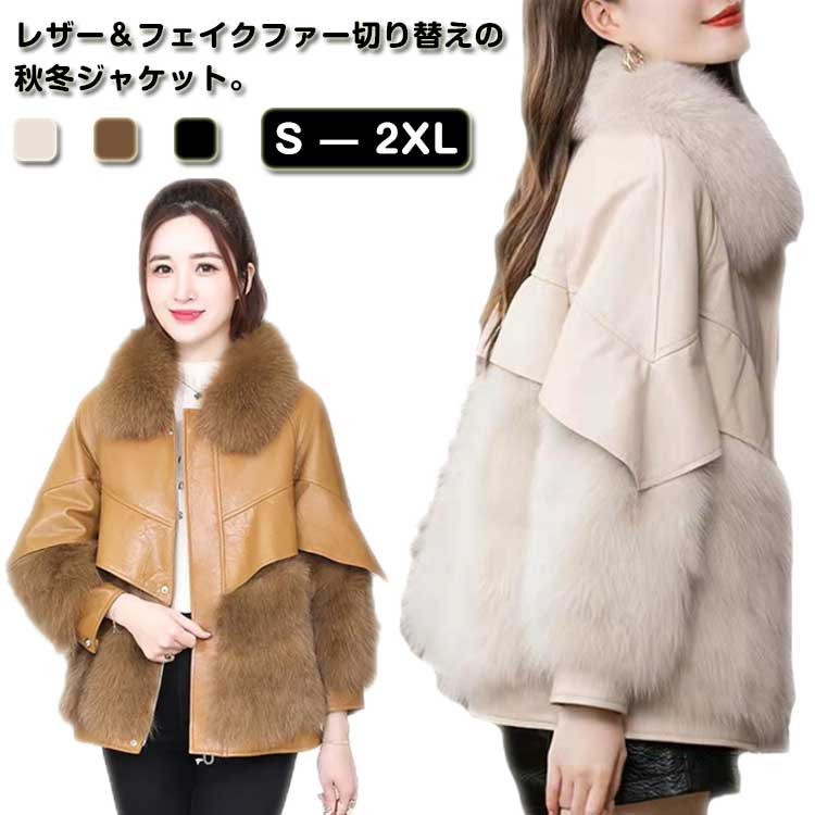 楽天市場】フェイクファー 切り替え レザージャケット レディース