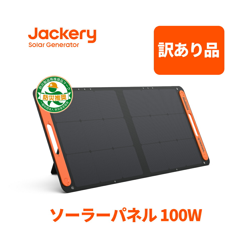 楽天市場】【クーポン利用で24,360円 3/4 20:00から】Jackeryソーラー