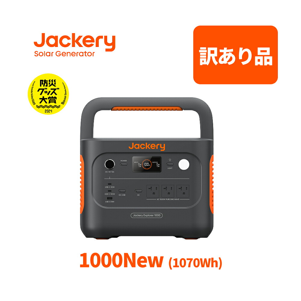 楽天市場】【訳あり品☆安心の6ヶ月保証&70%OFF相当】Jackeryソーラー