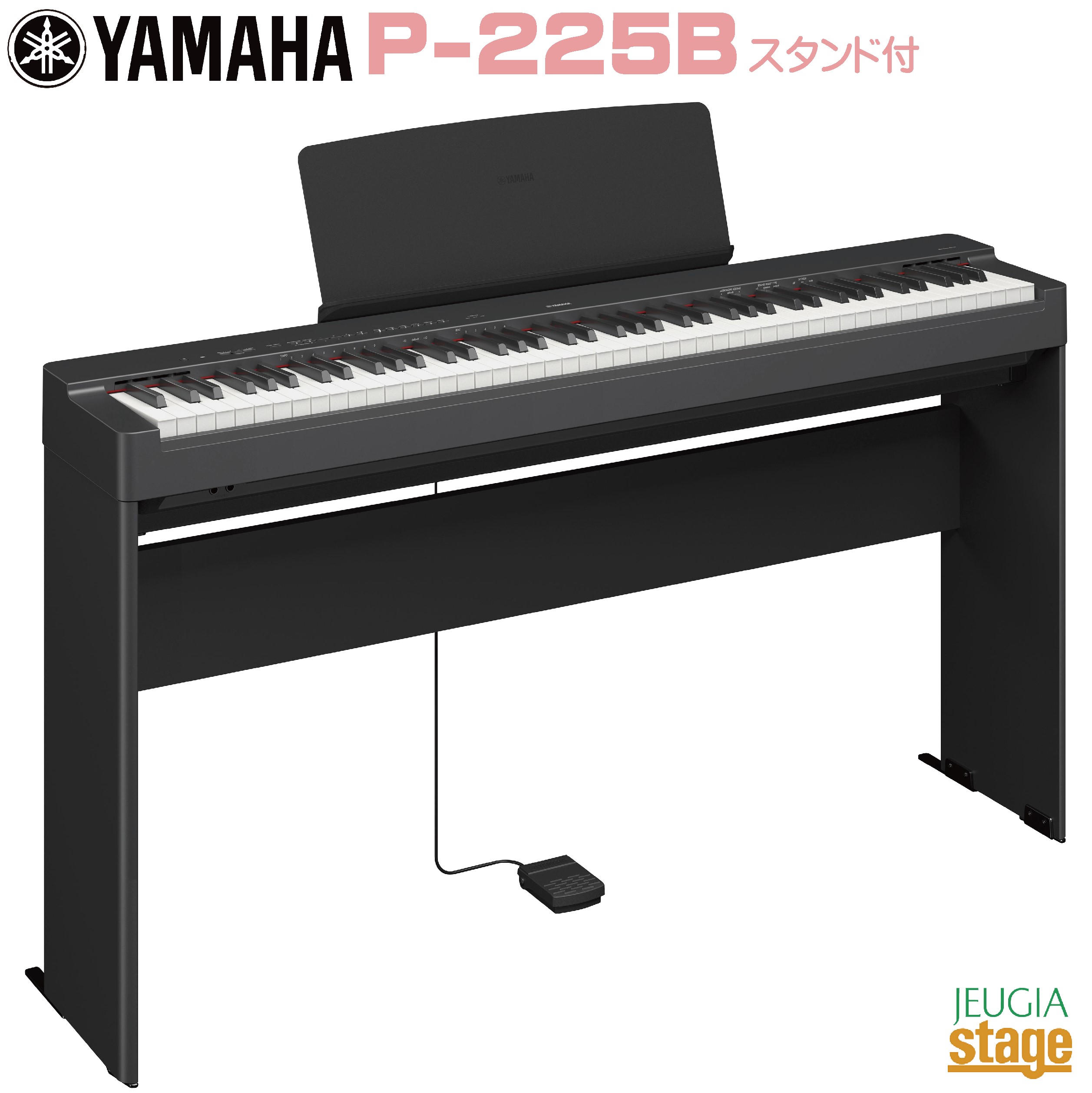 楽天市場】YAMAHA P-145B【専用スタンド L-100・専用ペダルユニット LP