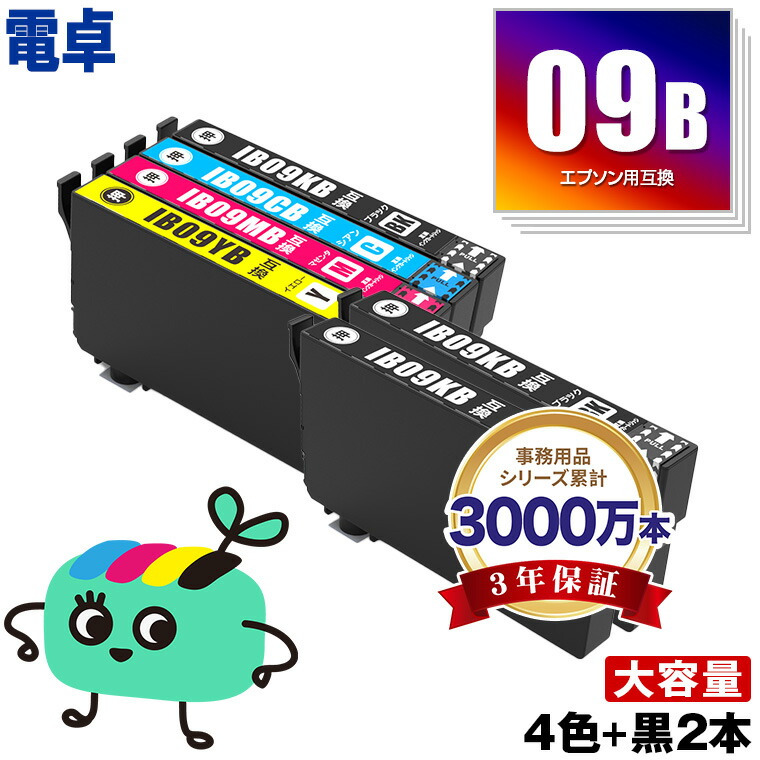楽天市場】IB09CL4B (IB09Aの大容量) 4色5本自由選択 黒最大2本まで