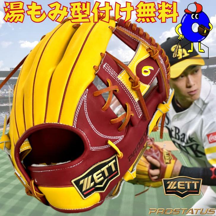 楽天市場】ゼット プロステイタス オーダーグラブ 今宮モデル 196型