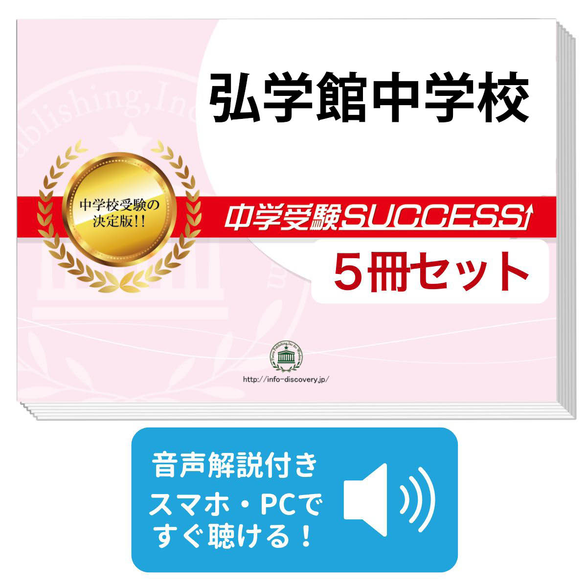楽天市場】2026 弘前大学附属中学校・2ヶ月対策合格セット問題集(15冊