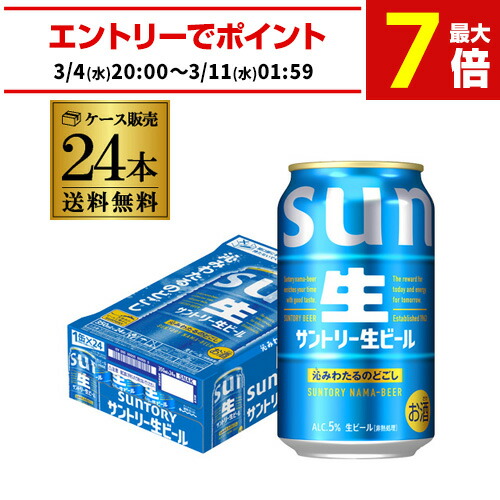 楽天市場】サントリー 生ビール サン生( 350ml×24本入)【サントリー生