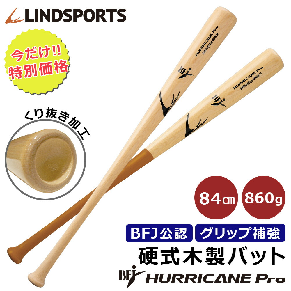 楽天市場】☆限定10％OFF☆BFJ 硬式木製バット 無垢木製バット バーチ