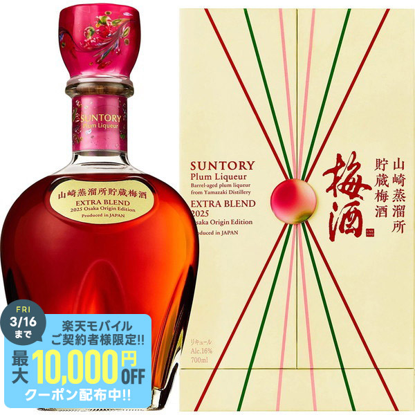 楽天市場】【2025年最新モデル】 数量限定 サントリー 梅酒 山崎蒸溜所