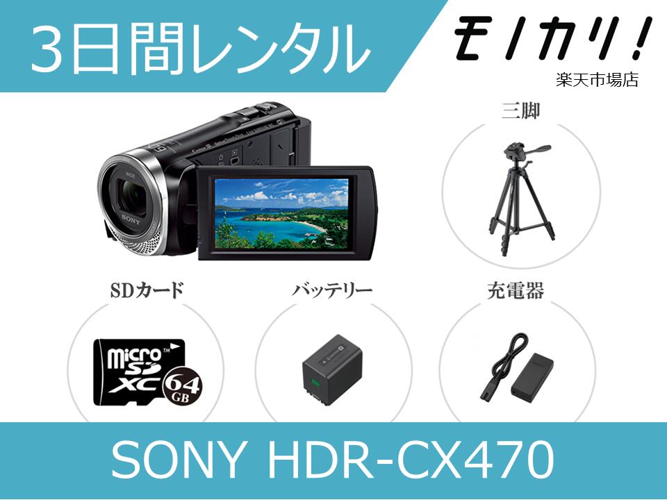 楽天市場】【三脚付きビデオカメラレンタル】SONY FDR-AX700 三脚