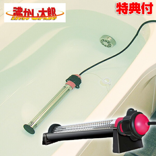 楽天市場】【P最大47倍&クーポン】沸かし太郎 お風呂が簡単に 湯沸し機