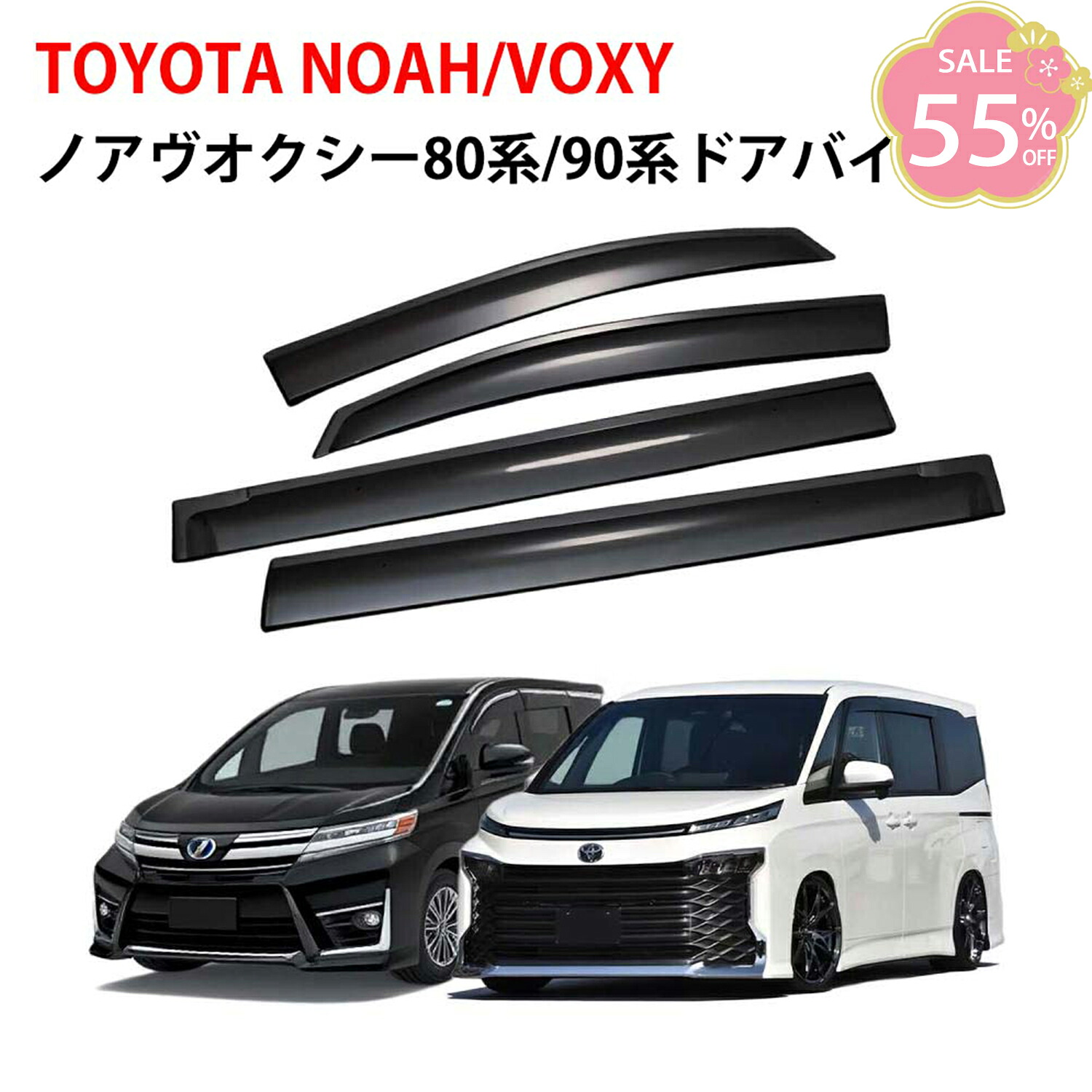 楽天市場】ノア ヴォクシー 90系 ドアバイザー サイドバイザー