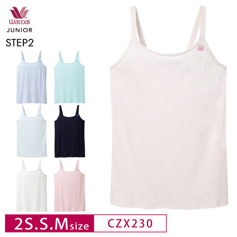 楽天市場】25%OFF ワコール Wacoal ワコールジュニア ブラキャミソール