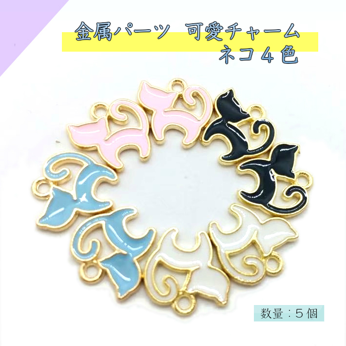 楽天市場】ネコ part2 5個 ねこ レジンクラフトアクセサリーネコ ネコ