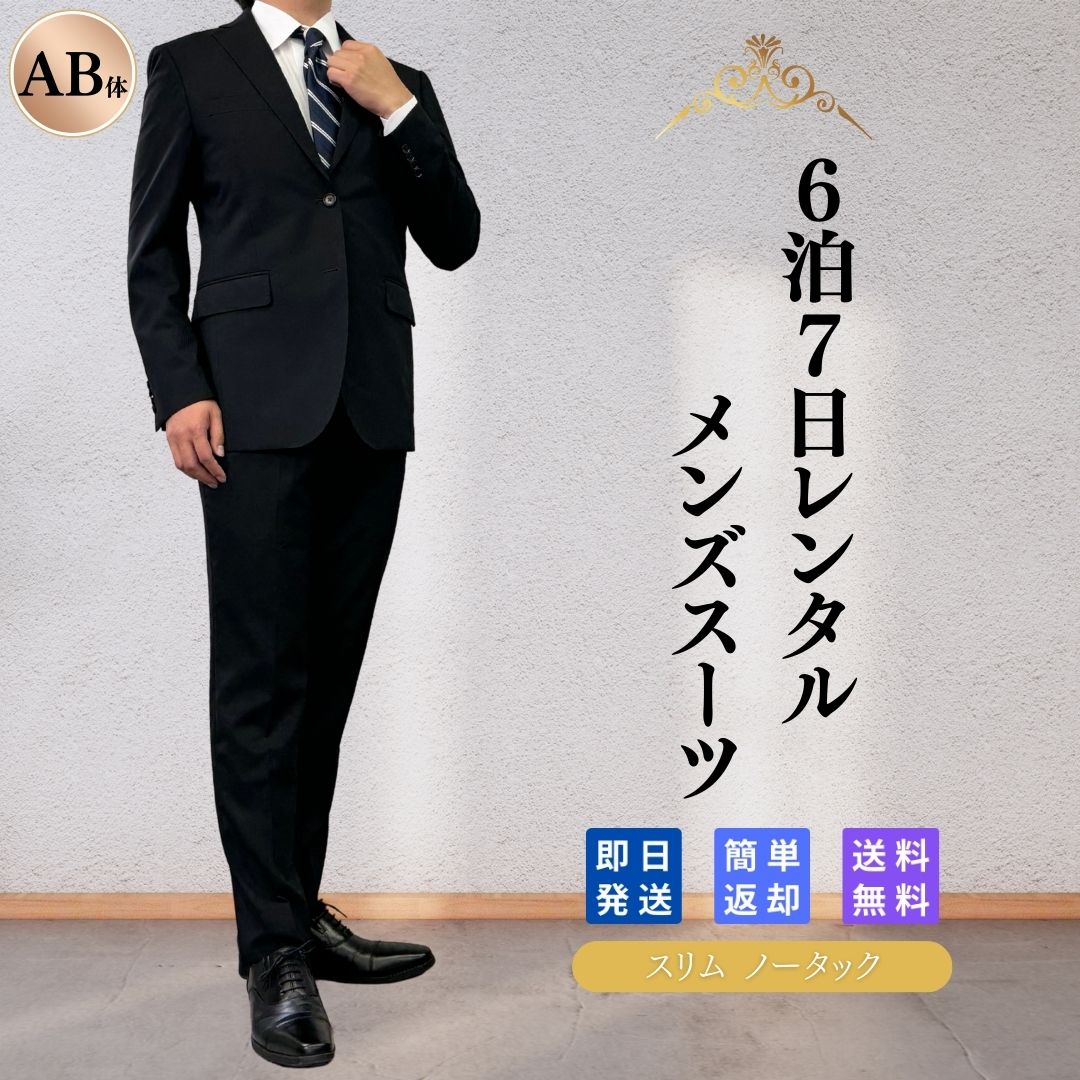 楽天市場】【レンタル】翌日配達 メンズスーツ 1 Y体 6泊7日 スリム