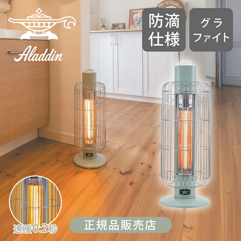 楽天市場】【SS限定！ 抽選で最大100%Pバック！】Aladdin アラジン 遠