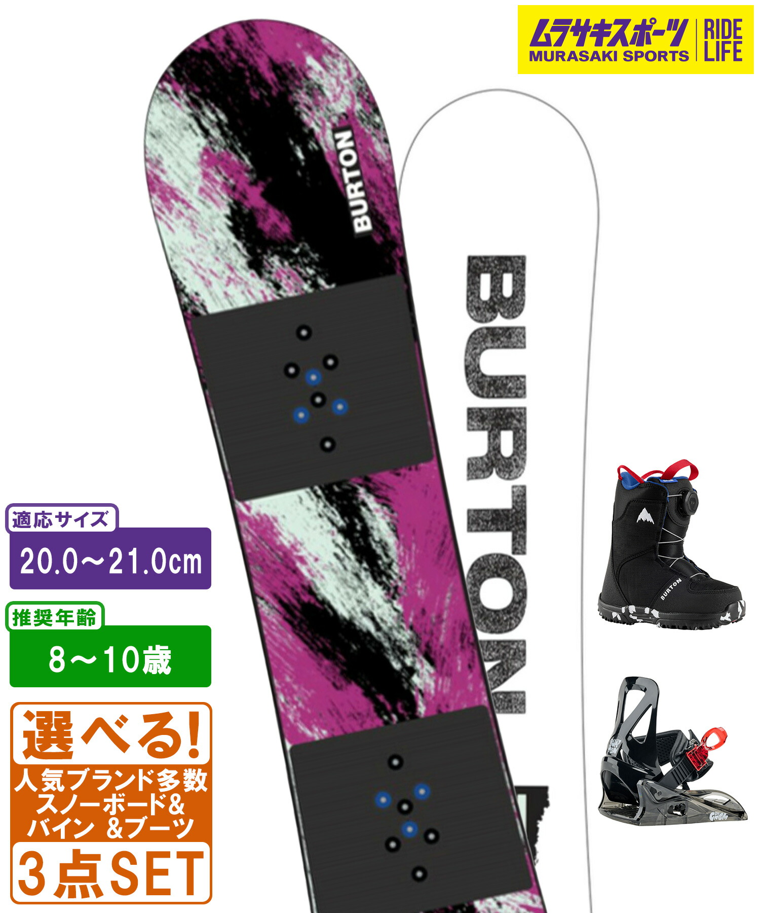 楽天市場】スノボ3点セット キッズ BURTON バートン Kids' After