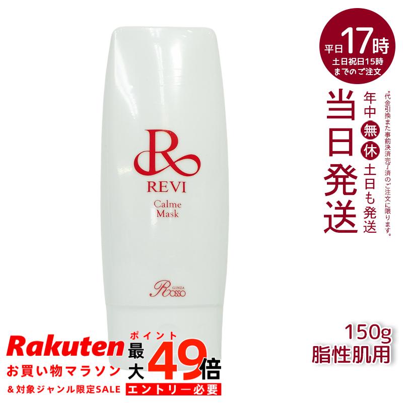 楽天市場】ルヴィ revi ウォッシングジェル 500g 洗顔料 業務用 基礎
