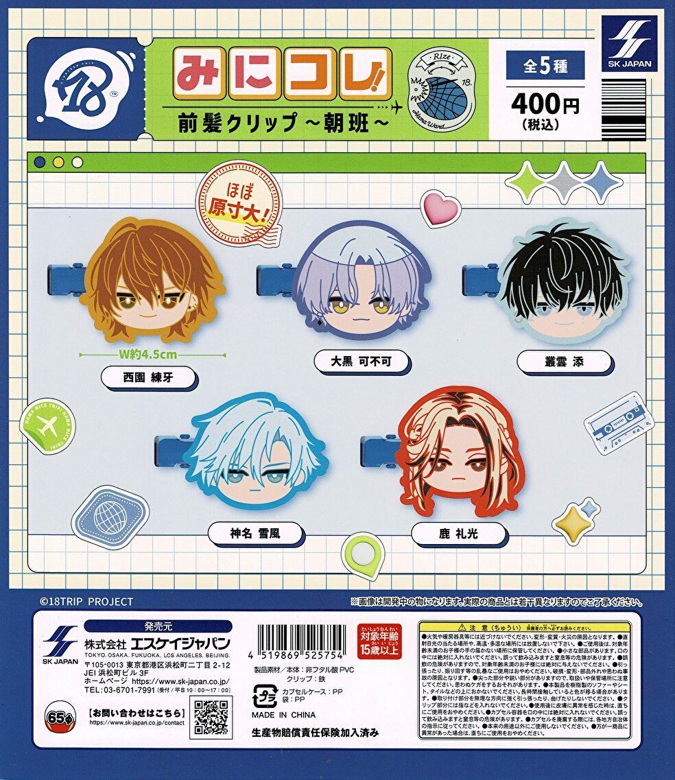 楽天市場】【即納品】18TRIP みにコレ！前髪クリップ 朝班 単品 ガチャ