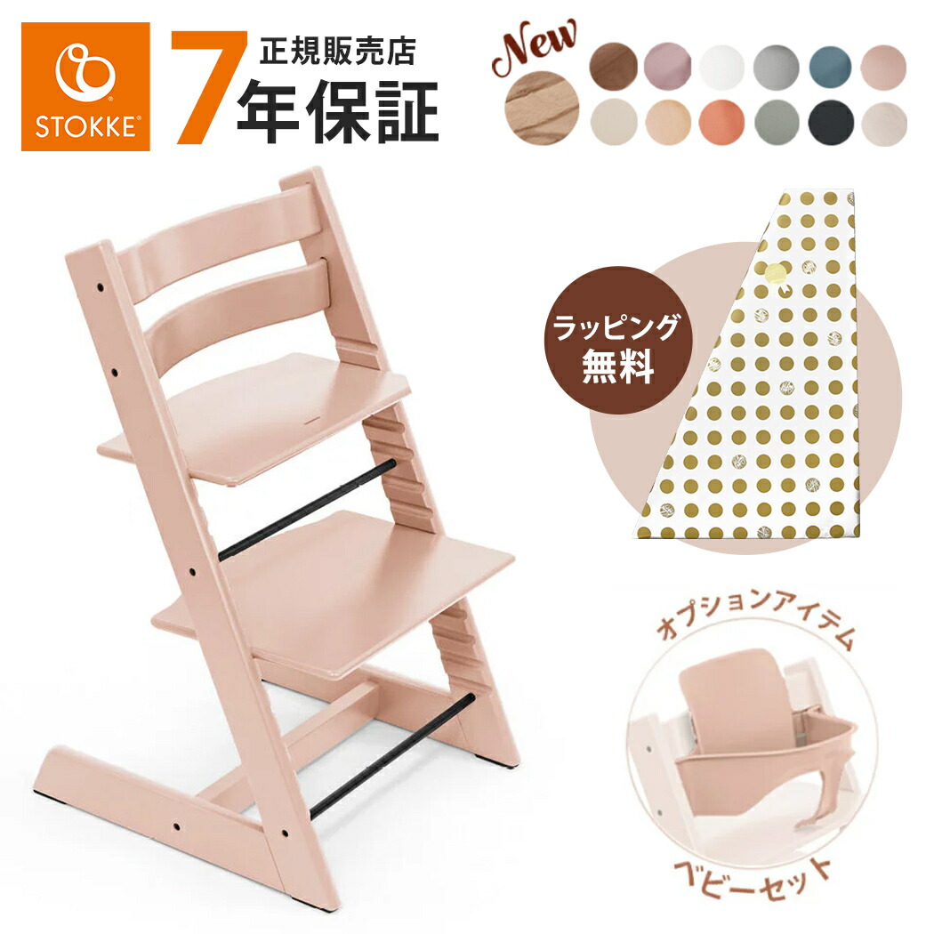 楽天市場】【正規品】 ストッケ トリップトラップ ベビーセット