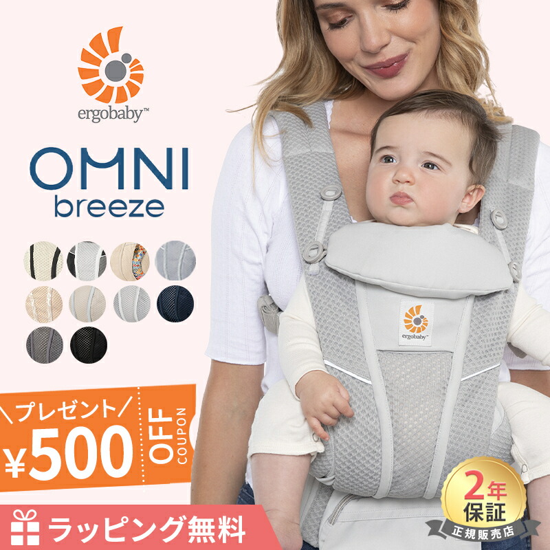 楽天市場】抱っこ紐 エルゴベビー オムニ ブリーズ 日本限定色 エルゴ