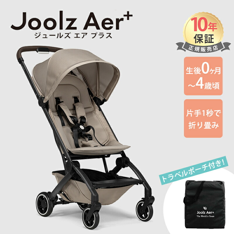 楽天市場】【メーカー10年保証】 Joolz AER+ ストーン グレー