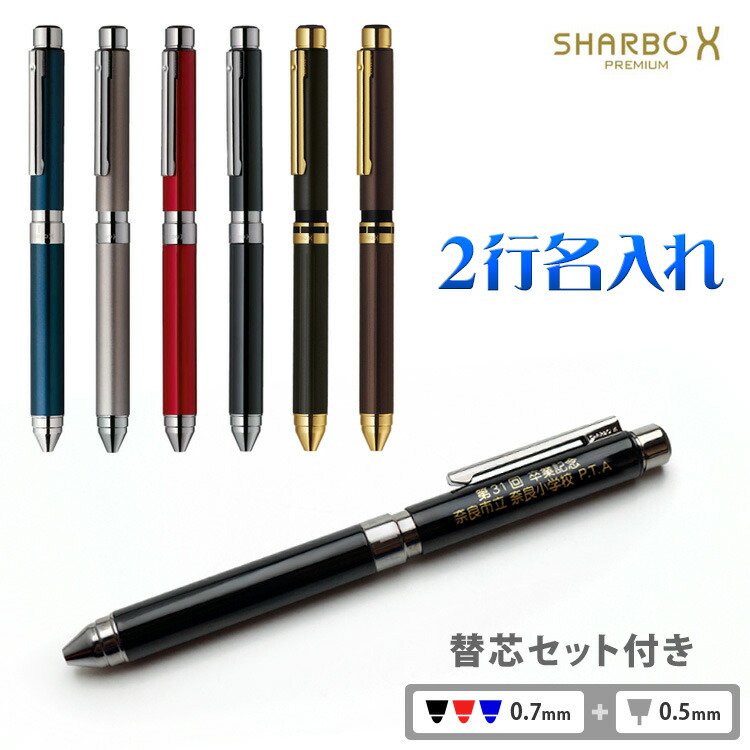 楽天市場】[割引クーポン配布中] 名入れ 多機能ボールペン シャーボX