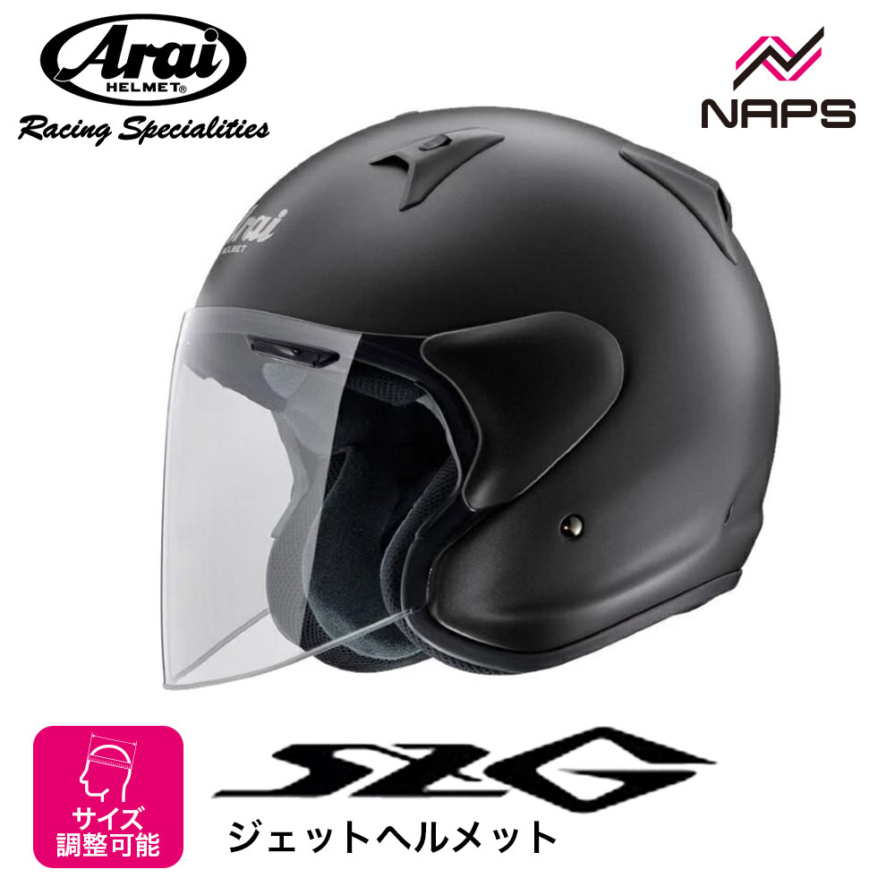 楽天市場】Arai アライ ヘルメット SZ-G ジェットヘルメット グラス