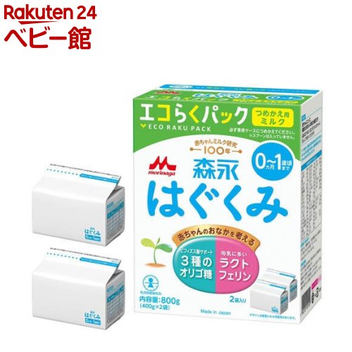 楽天市場】森永 はぐくみ エコらくパック つめかえ用(2袋入×4箱(1袋